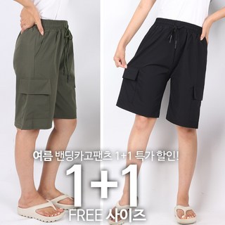 [GTM] 1+1 B여성에어 카고반바지 여름 여자 건빵 포켓 통풍잘되는시원한 밴딩 팬츠 빅사이즈