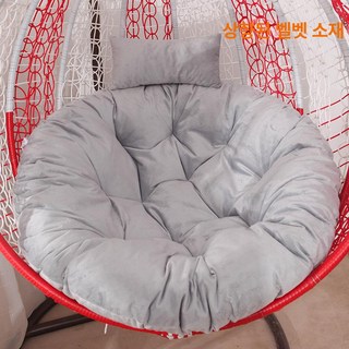 흔들의자 쿠션 그네 방석 부드러운 라탄 의자, 원형 직경 105cm 면심 포함 내포켓, 그레이 벨벳