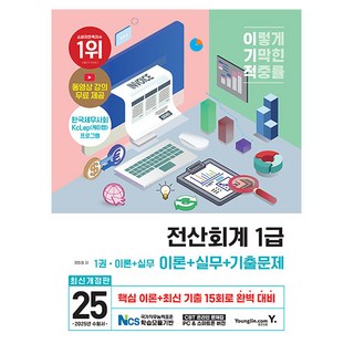 영진닷컴 2025 전산회계1급 이론 + 실무 + 기출문제