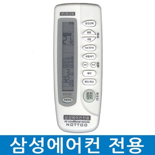 NOTTO 삼성에어컨리모컨 480H