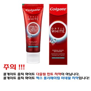 콜게이트 옵틱 화이트 미백 치약