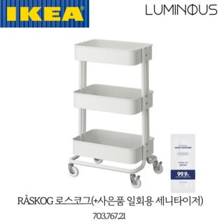 이케아 RASKOG 로스코그 트롤리 3단