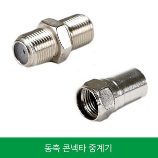 동축케이블리피터