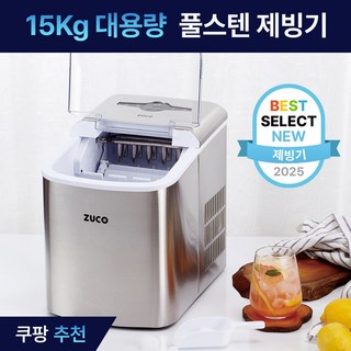 주코 다용도 가정용 급속 제빙기 15kg