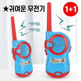 1+1 초소형 디지털 무전기