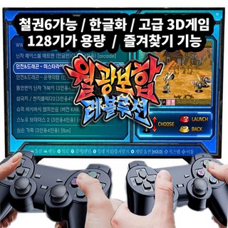 최신 월광보합 레볼루션2 조이패드 콘솔 + 128G용량 메모리카드 패키지 2D+고급3D게임 철권6 중복게임X 레트로게임기 월광 파이널, 1개, 조이패드 버전