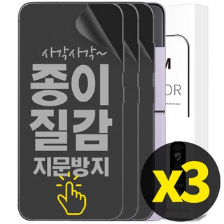 리빙그레이 1+1+1 갤럭시 Z플립4 Z플립3 종이질감 풀커버 필름