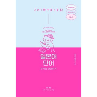 후지이 아사리 일본어 단어 무작정 따라하기, 1개