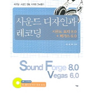 사운드 포지 8.0과 베가스 6.0