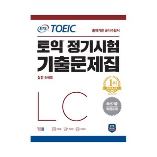 ETS 토익 정기시험 기출문제집 LC 리스닝