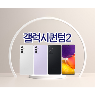 갤럭시 퀀텀2 중고폰
