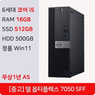 DELL 옵티플렉스 7010MT 인텔 i5-13500 데스크탑 27인치 모니터 패키지