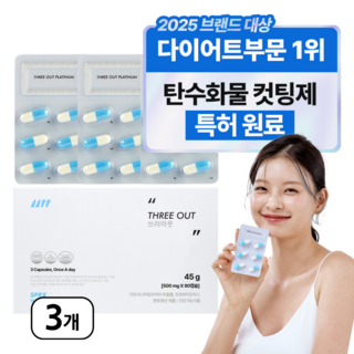 SPRX 슈퍼엑스 쓰리아웃 탄수화물컷팅 특허 가르시니아 다이어트 체지방컷팅 칼로리컷, 3박스, 90정