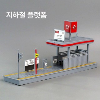 지하철역 플랫폼 조립 블록 장난감 모델 나무 블럭 원목, 1개