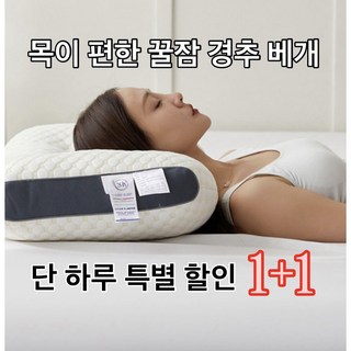 [지비엠] 목편한 슬립프로베개 목쿠션 경추베개 1+1, 화이트, 1세트
