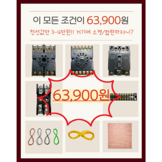 [전기기능사실기]제어반공사 실습키트 실기연습세트, 1개