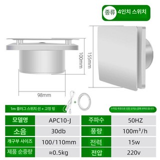 환풍기 화장실 벽식 욕실 강력소음 타입 천정형 부속품 공기정화 욕실환풍기 주방 환기구, J형 4인치 배기 + 체크 밸브 + 스위치