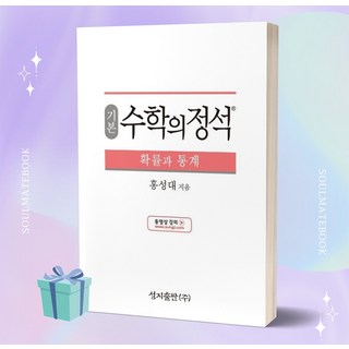 2023년 기본 수학의 정석 확률과 통계++빠른배송 ++사은품