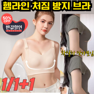 [큰가슴 작아보임]헴라인 처짐 방지 브라 빅사이즈 노와이어 스포츠 심리스 브라