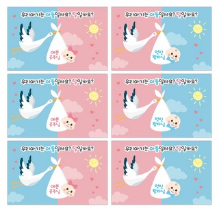벨라봉봉 젠더리빌 성별 복권 6개 임신 공개 서프라이즈 축하 이벤트 남아 여아 공주님 3매+왕자님 3매 상품 이미지