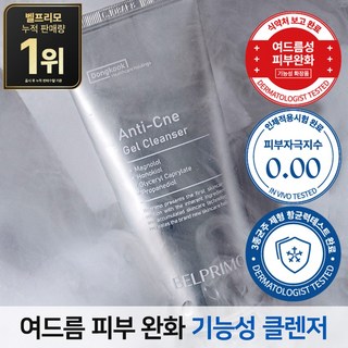 동국 벨프리모 안티크네 젤 클렌저