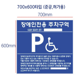 벽부착용 장애인 주차구역 포맥스 표지판 주차장 팻말, Blue, 1개
