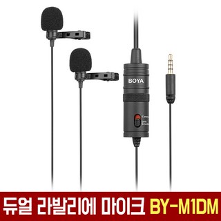 보야 정품 BY-M1DM 듀얼 라발리에 핀마이크 개인방송장비 인터뷰 카메라 DSLR 스마트폰 마이크, M1DM + 타입C젠더, 1개
