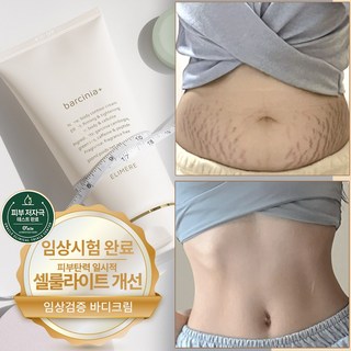 바르시니아 바디로션 셀룰라이트크림 300ml, 1개