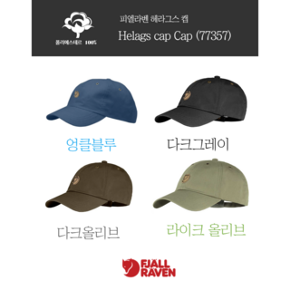 피엘라벤 Fjallraven 헤라그스 캡 등산모자 등산용품, 다크올리브