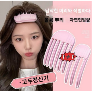 뿌리 볼륨 꿀템 볼륨핀 높은 정수리 만들기, 1세트, 핑크(볼륨핀)