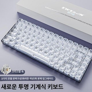 얼음 키보드 기계식 투명 키보드