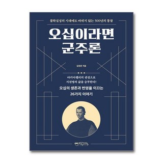 제이북스 오십이라면 군주론, 단일상품|단일상품