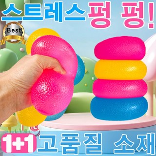 [1+1] 스트레스볼 스트레스 해소 말랑이 스퀴즈 볼 젤리볼 장난감 말랑이촉감+쫀쫀이촉감 핑크+노랑 2개 263g 상품 이미지