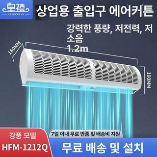 에어커튼 업소용 날벌레 출입문 투모터 차단 원모터 자가설치가능 나노시스템 더운바람 매장