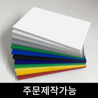 칼라 포맥스 1T 2T 3T 5T 7색 30x45 45x60, 흰색, 2T (2mm)