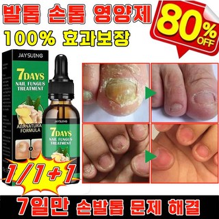 [국내 배송] 손발톱 영양제 문제성 발톱 손톱 강화제 발톱 케어 앰플 네일 리페어 곰팡이 살균, 1개, 30g