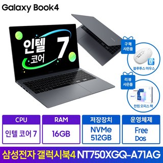 삼성노트북 갤럭시북4 NT750XGQ-A71A 코어7 사무용 업무용 학생용 인강용 대학생 노트북, Free DOS, 16GB, 512GB, 그레이