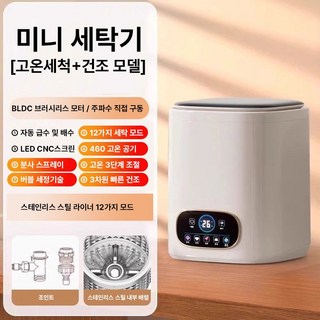 노벨라운지 초강력 미니세탁기 소형 속옷 모자세탁기 휴대용 미니워시 걸레 양말 행주 1인, 세탁탈수(고온 삶음 세탁+건조형)