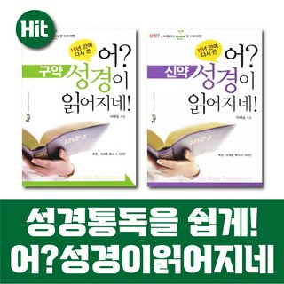 어성경이읽어지네 세트