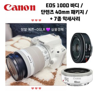 캐논 정품 EOS 100D + 40mm
