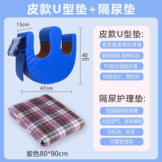 몸돌리기 쿠션 간병 보조기 욕창쿠션 배게 마사지 침실 타입 모델 여름 욕창방지패드 용품, 24 블루 고밀도스펀지가죽타입 U패드+퍼플 기저귀패드8