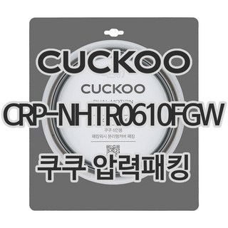 쿠쿠 고무패킹 CRP-NHTR0610FGW 사용 모습