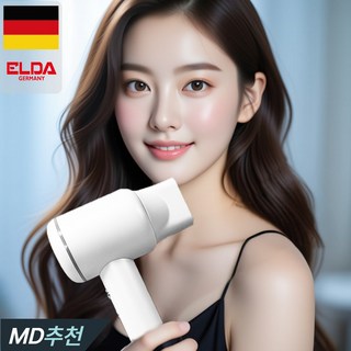독일 가정용 저소음 항공모터 헤어 드라이기, 프리미엄 클래식화이트