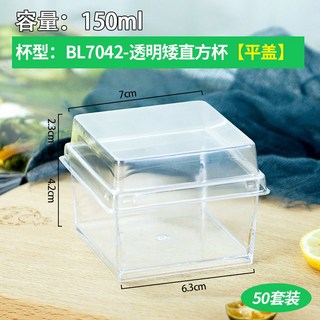 티라미슈 보틀케이크 케이스 컵과일 티라미수 용기 포장 도시락 빙수 디저트 사각, 16 150ML 스퀘어컵 플랫캡 50개