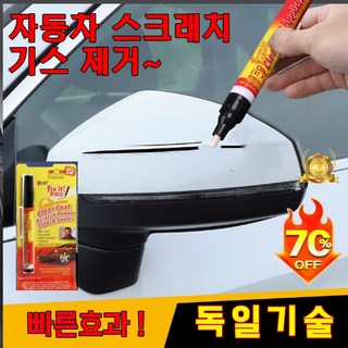 [독일 개발] 1+1 자동차 컴파운드 흠집 제거제 잔기스 흠집 코팅제 지우개 긁힘 수리 차량용 스크래치 복구제 투명펜, 4개, 7.4L