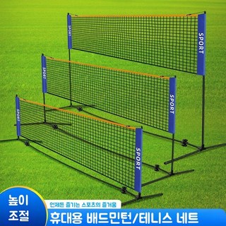 휴대용 이동식 다용도네트