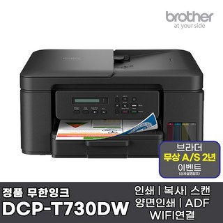 DCP-T436W 프린터