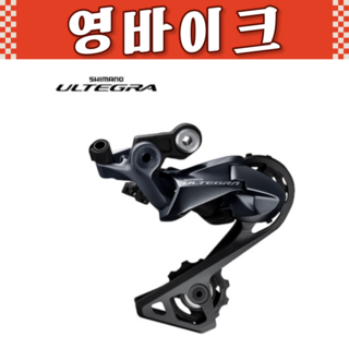 시마노 울테그라 11단 뒷변속기 RD-R8000 / SS, RD-R8000-SS(숏게이지/30T), 1개