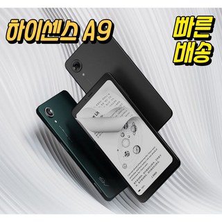 하이센스 A9 전자잉크 이북리더