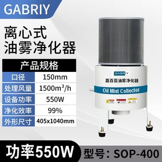 오일미스트 집진기 원심 공작 친환경 CNC 분리기 필터 SOP, 1개, 원심 SOP-400H 1500m/h 550W